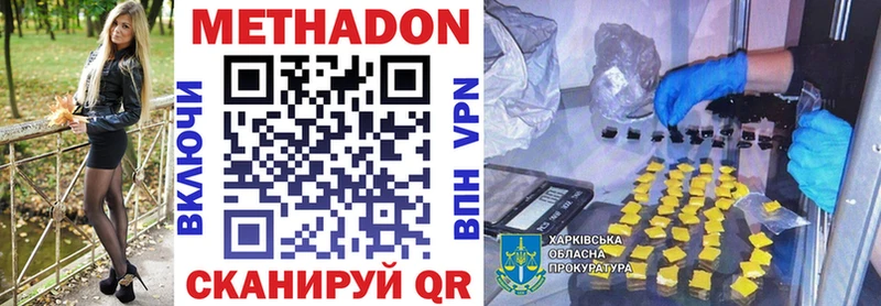 Метадон methadone  Северо-Курильск 